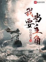 我要当主角图片