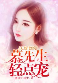 天价契约慕先生请温柔微风中摇曳