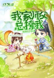 我家师父总撩我txt