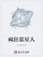 蓝星人 公司