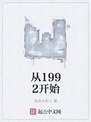 1992年的中国