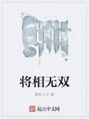 将相本无种什么生肖