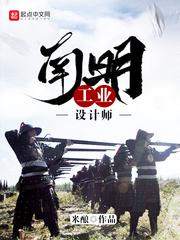 南明工业设计师完结了吗