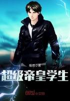 超级帝皇系统