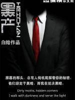 黑音黯怎么读