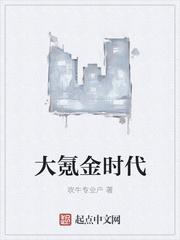 氪金是什么意思