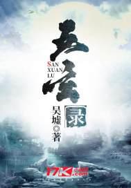 五玄录txt免费