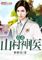 逍遥山村神医无弹窗