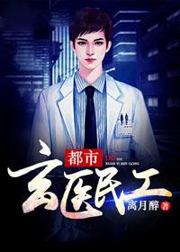 都市玄医民工叶阳txt