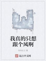 我真的只想和你在一起是啥歌