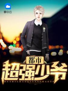 最强弃少全文免费阅读林云