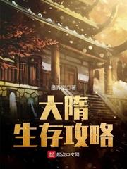 大隋崛起