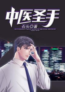 中医圣手林轩江韵