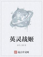 英灵之战