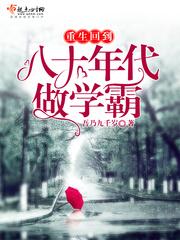重生回到八十年代做学霸林音
