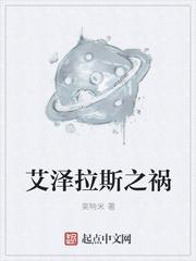 艾泽拉斯之怒