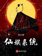 仙娱系统txt