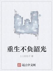 重生不负韶光其它的作品