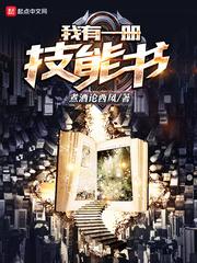 我有一册技能书txt