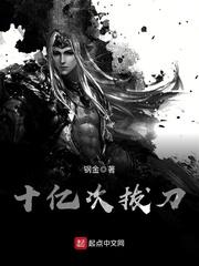 十亿次拔刀开始