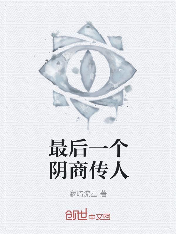 最后一个捞偏传人