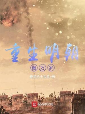 重生明朝做千户