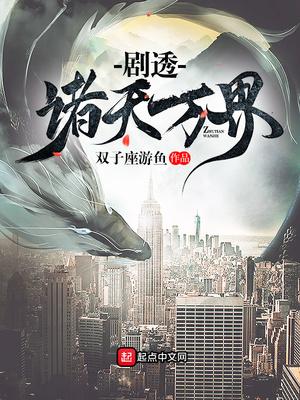 剧透诸天万界无弹窗