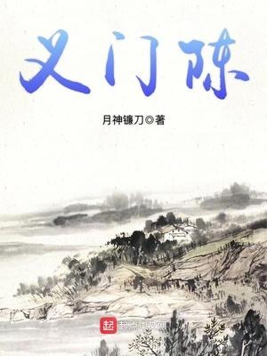 义门陈旺简介