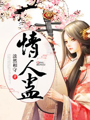 情人蛊是什么