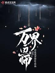 万界法师漫画免费