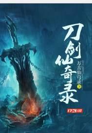 刀剑神魔录