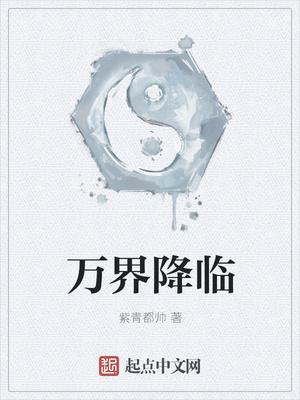 万界降临之诸天客栈