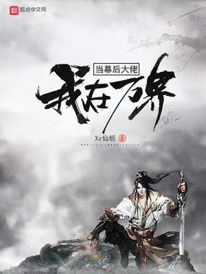 万族之劫幕后大佬