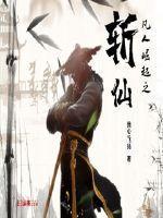 斩仙手游