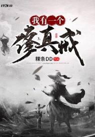 我有一个修真戒指