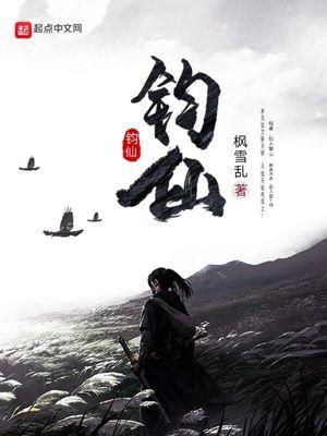 钧仙百度百科