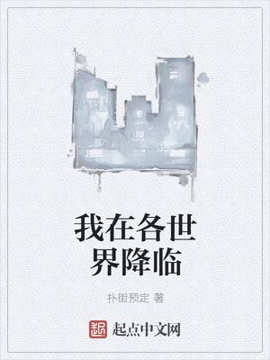 我们哭着降临世界
