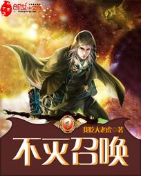 不灭召唤免费
