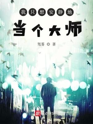 我只想安静地当个大师贴吧