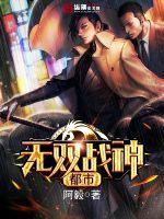 都市无双战神林辰逸