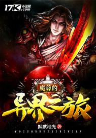 魔尊异世