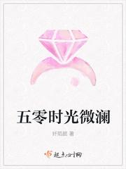 五零时光微澜txt