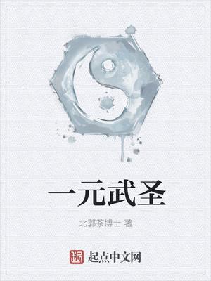 第一武圣