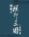 网游三国开局就建国