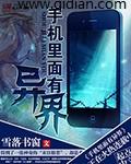 带着手机闯异界免费观看