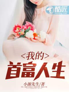 我的首富人生破解版金手指