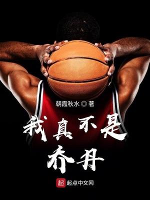 乔丹不是顺位第一