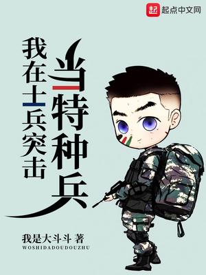 我在士兵突击开始