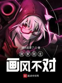 快穿之宿主他画风不对