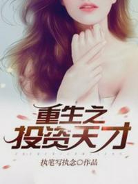 重生之投资天才txt